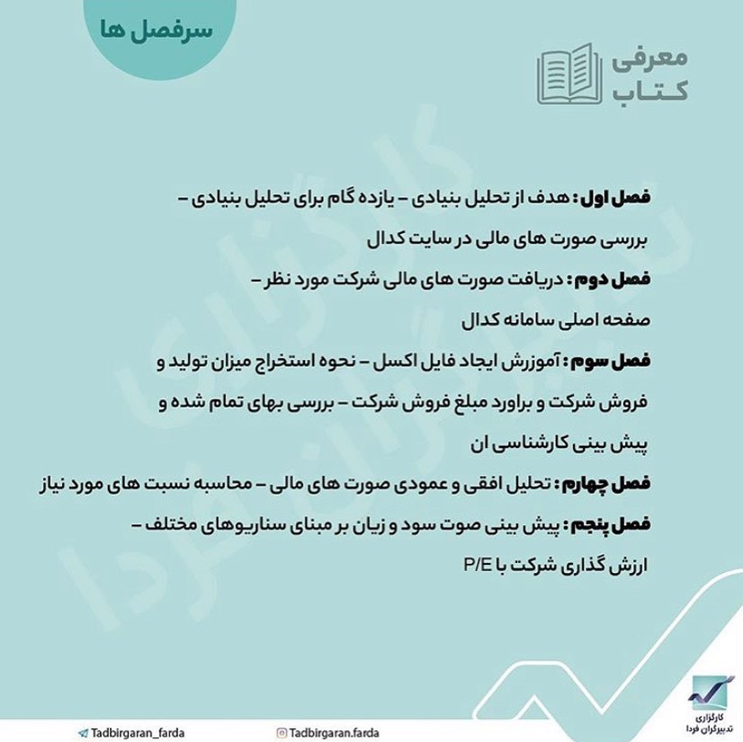 کاربردی ترین کتاب آموزش تحلیل بنیادی در ایران